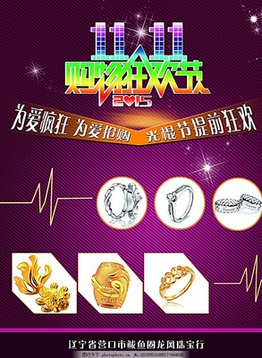 雙十一來(lái)了 光棍節(jié)的營(yíng)銷(xiāo)設(shè)計(jì)與展板創(chuàng)意