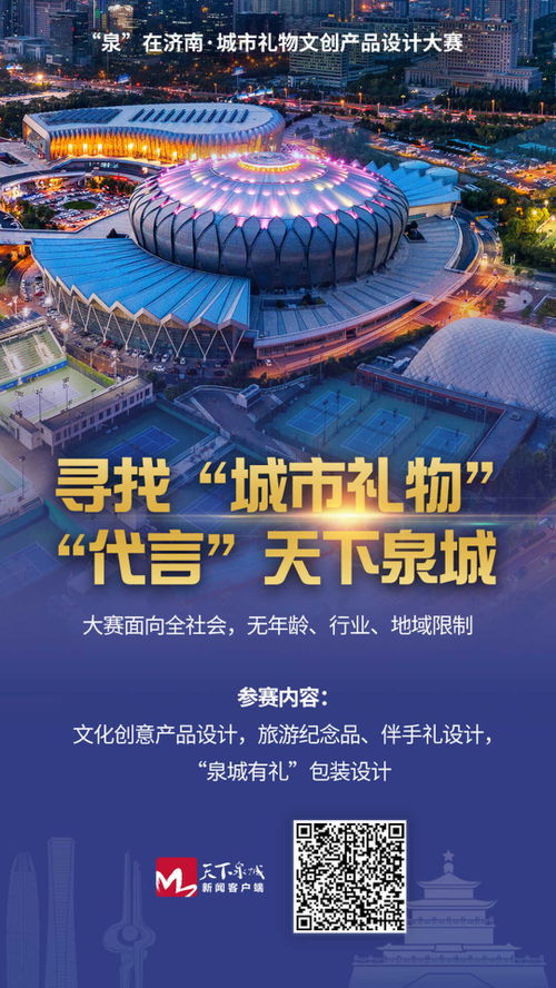 圖話(huà)丨泉在濟(jì)南——城市禮物文創(chuàng)產(chǎn)品設(shè)計(jì)大賽正式啟動(dòng)