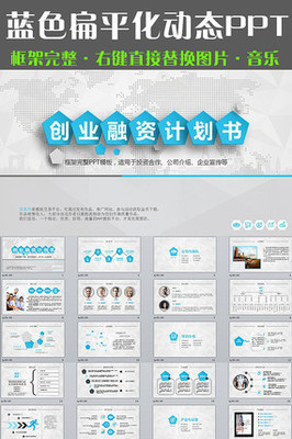 藍海揚帆，智創未來——XX企業上市投資發布PPT模板策劃方案