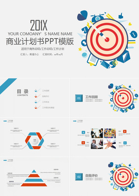 2018年度企業(yè)商業(yè)策劃計(jì)劃書(shū) 戰(zhàn)略藍(lán)圖與執(zhí)行路徑